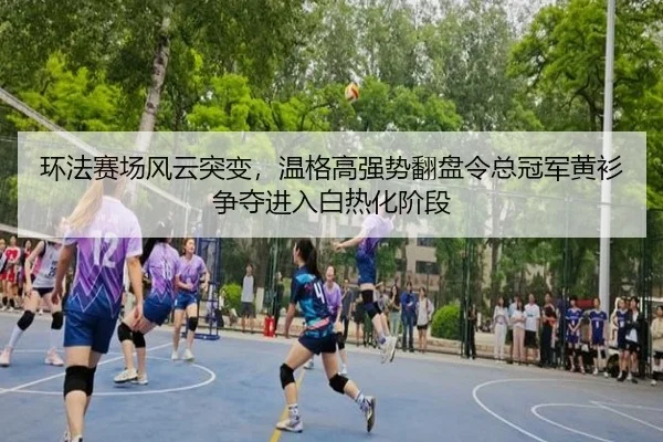 huan-fa-sai-chang-feng-yun-tu-bian-wen-ge-gao-qiang-shi-fan-pan-ling-zong-guan-jun-huang-shan-zheng-duo-jin-ru-bai-re-2-565.jpg